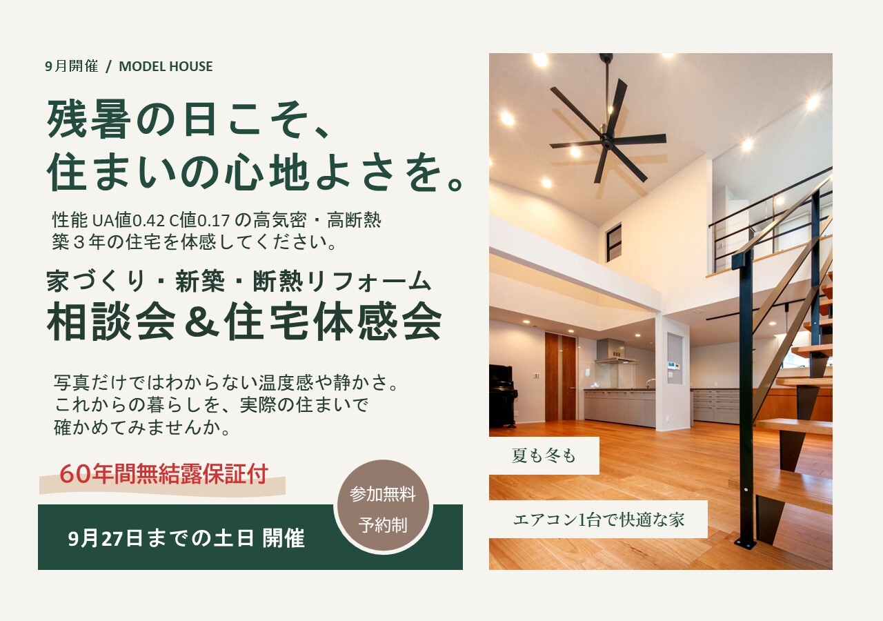 ネダテ住建モデルハウス ネダテ住建モデルハウス