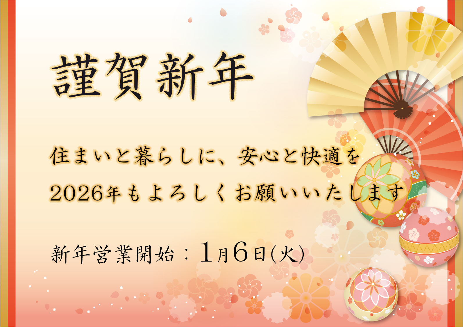新年の挨拶 新年の挨拶